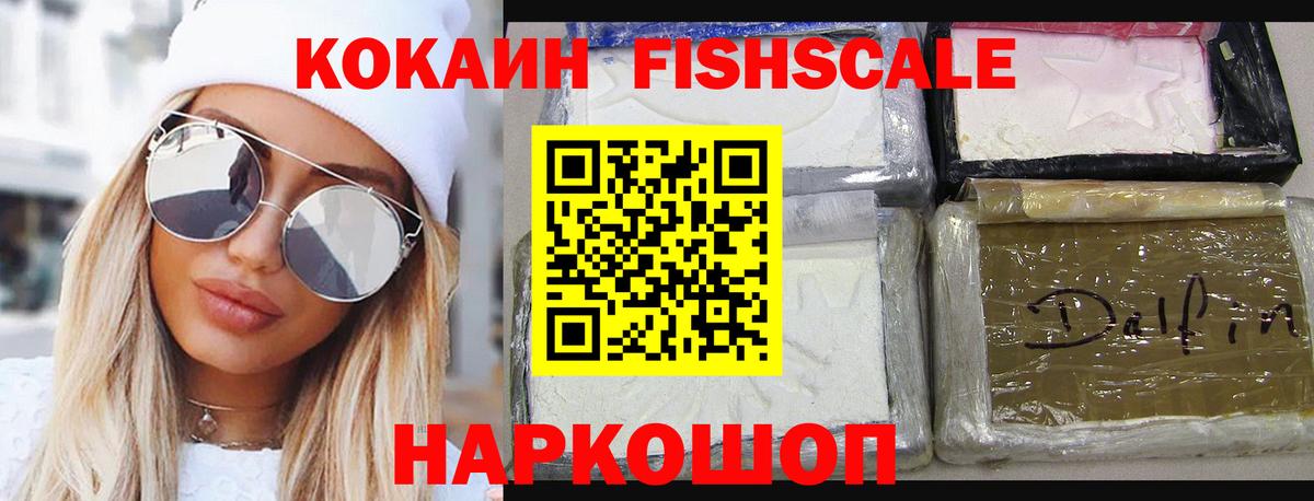 Бузулук  Кокаин Боливия  COCAIN Fish Scale  Кокаин  Вход с VPN 