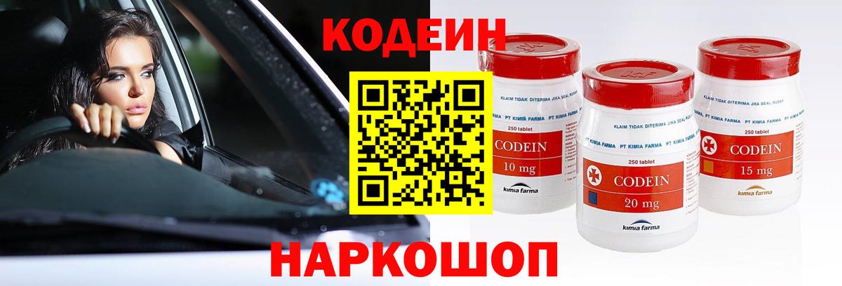 Бузулук  Кодеин Purple Drank  Кодеиновый сироп Lean напиток Lean (лин)  Вход с VPN 