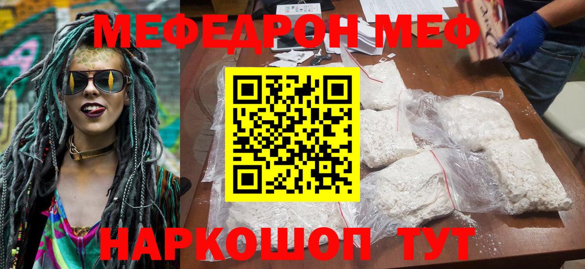 Меф мяу мяу кристаллы Бузулук