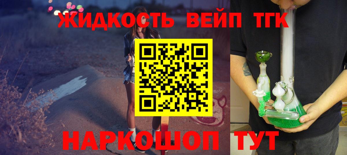 ТГК вейп Бузулук
