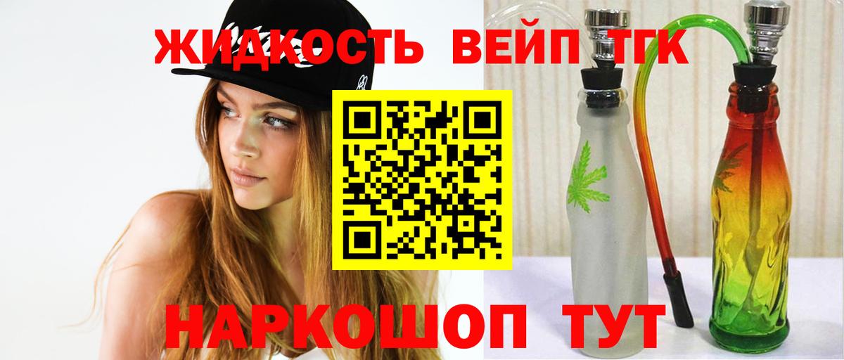 ТГК жижа  где можно купить   ТГК Wax  Бузулук  Вход с VPN 